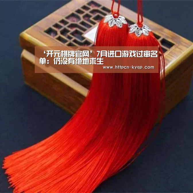 开元棋牌官网